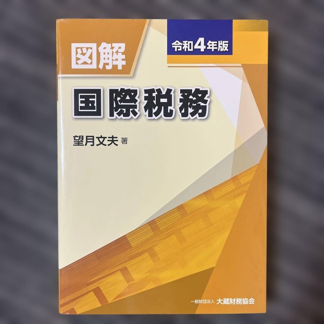 『図解 所得税 令和5年版』ほか9冊セット