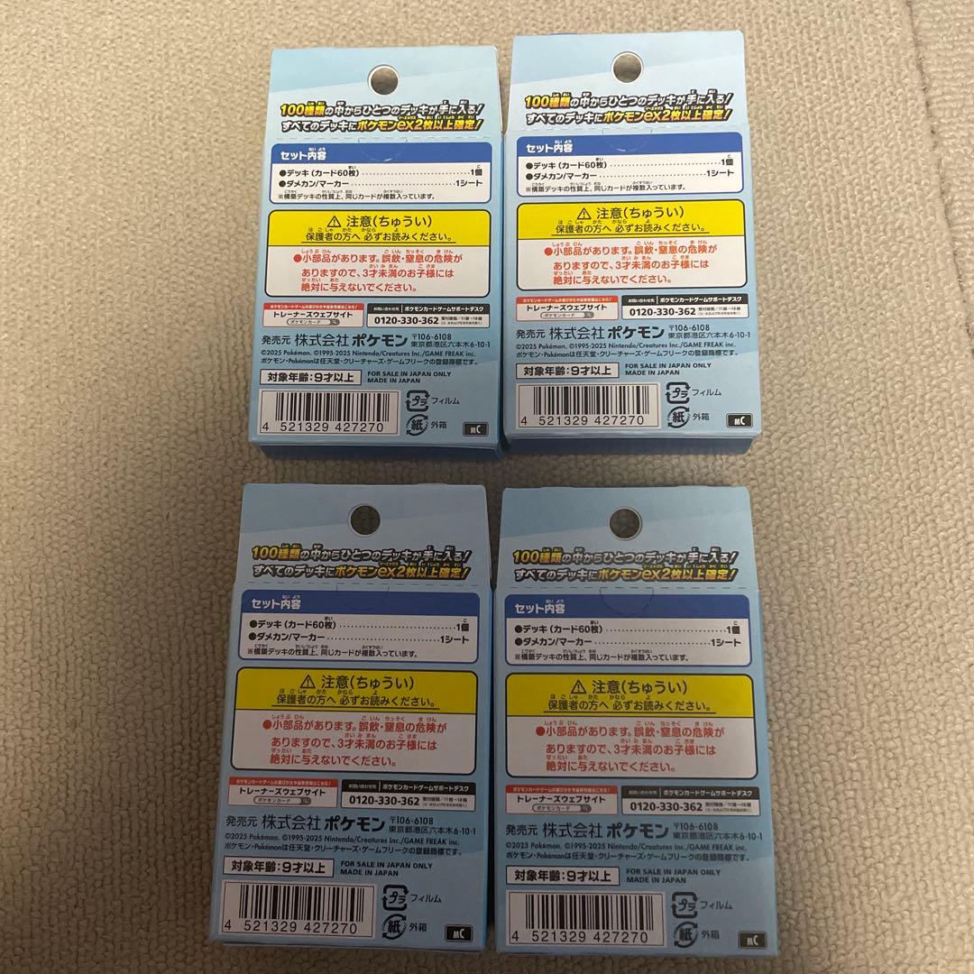 37.ポケモンカード　スタートデッキ100 4個セット