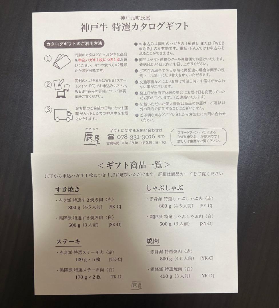 神戸牛 特選カタログギフト50000円分(辰屋)