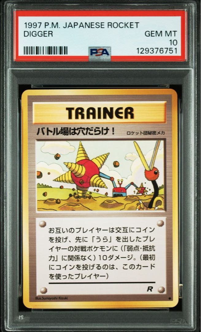 【旧裏/超希少/PSA10】バトル場は穴だらけ! 第4弾拡張パック ロケット団