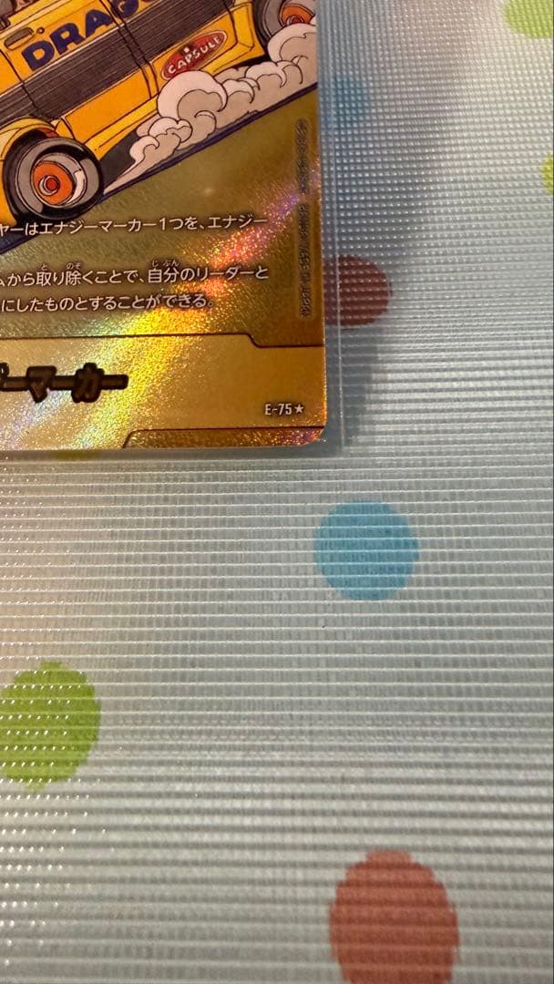 ドラゴンボール　エナジーマーカー　パラレル　12巻