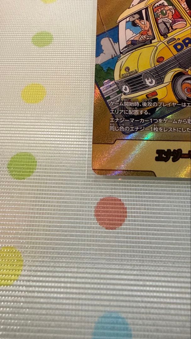 ドラゴンボール　エナジーマーカー　パラレル　12巻