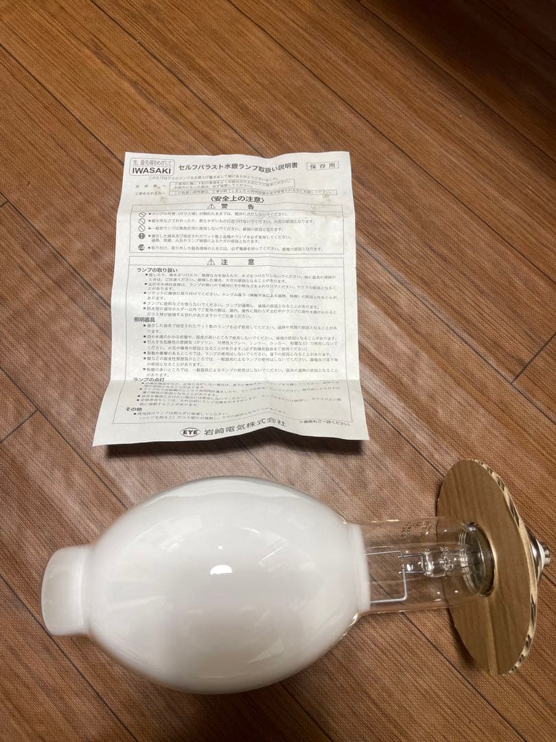岩崎 水銀ランプ 安定器内蔵BHF200/220V500W