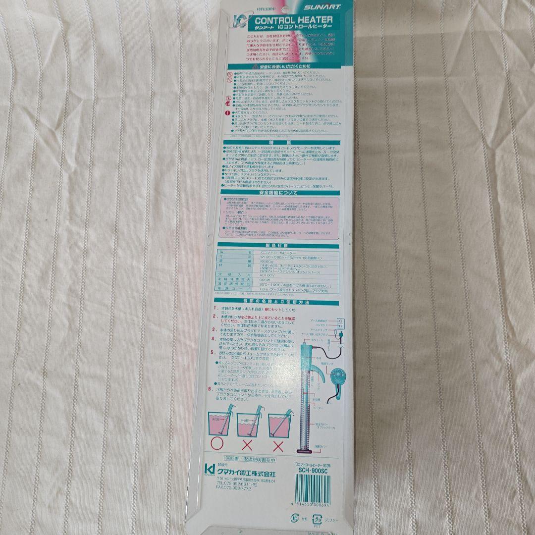 未開封 サンアート ICコントロールヒーター
