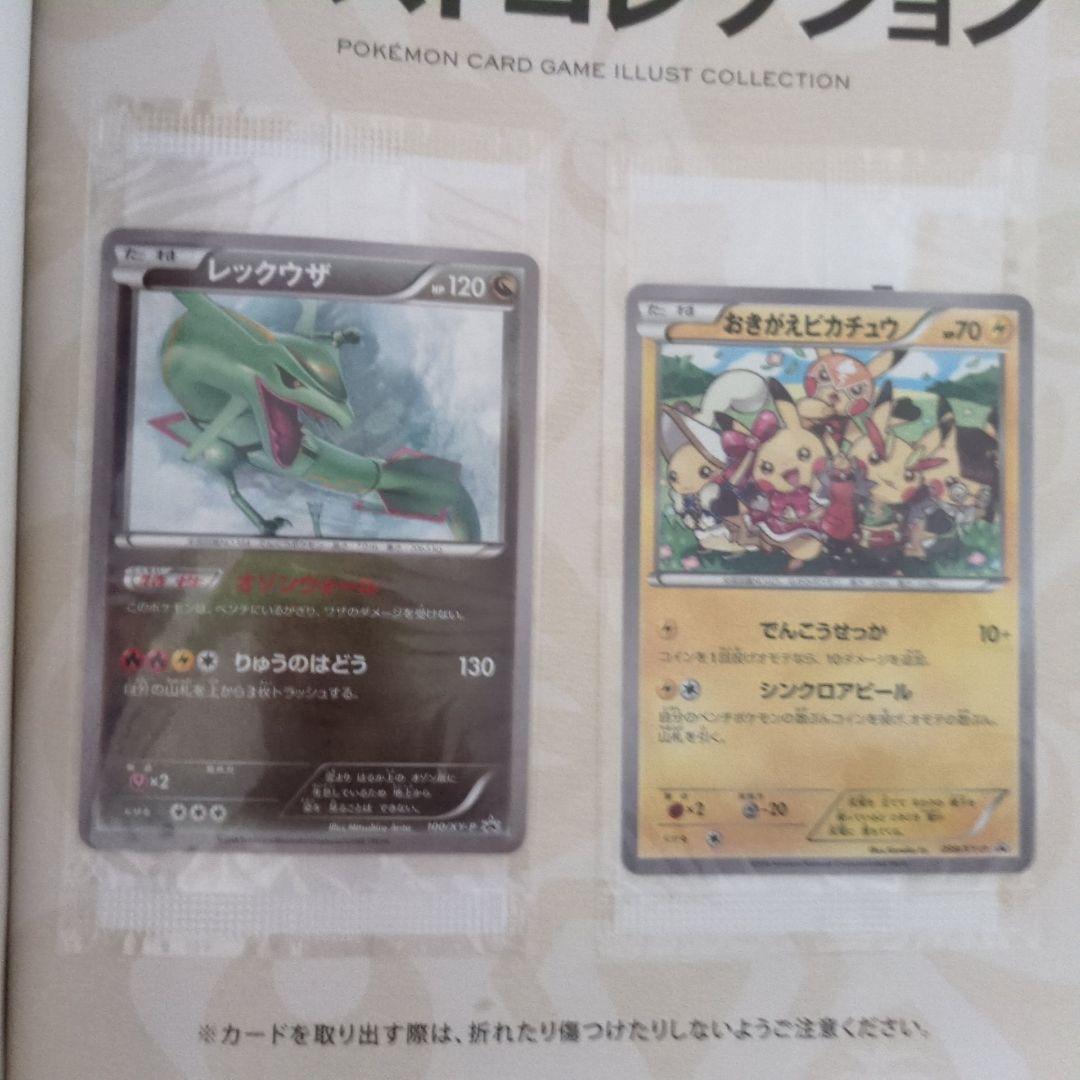 ポケモンカード イラストコレクション おきがえピカチュウ099/XY-P未開封②