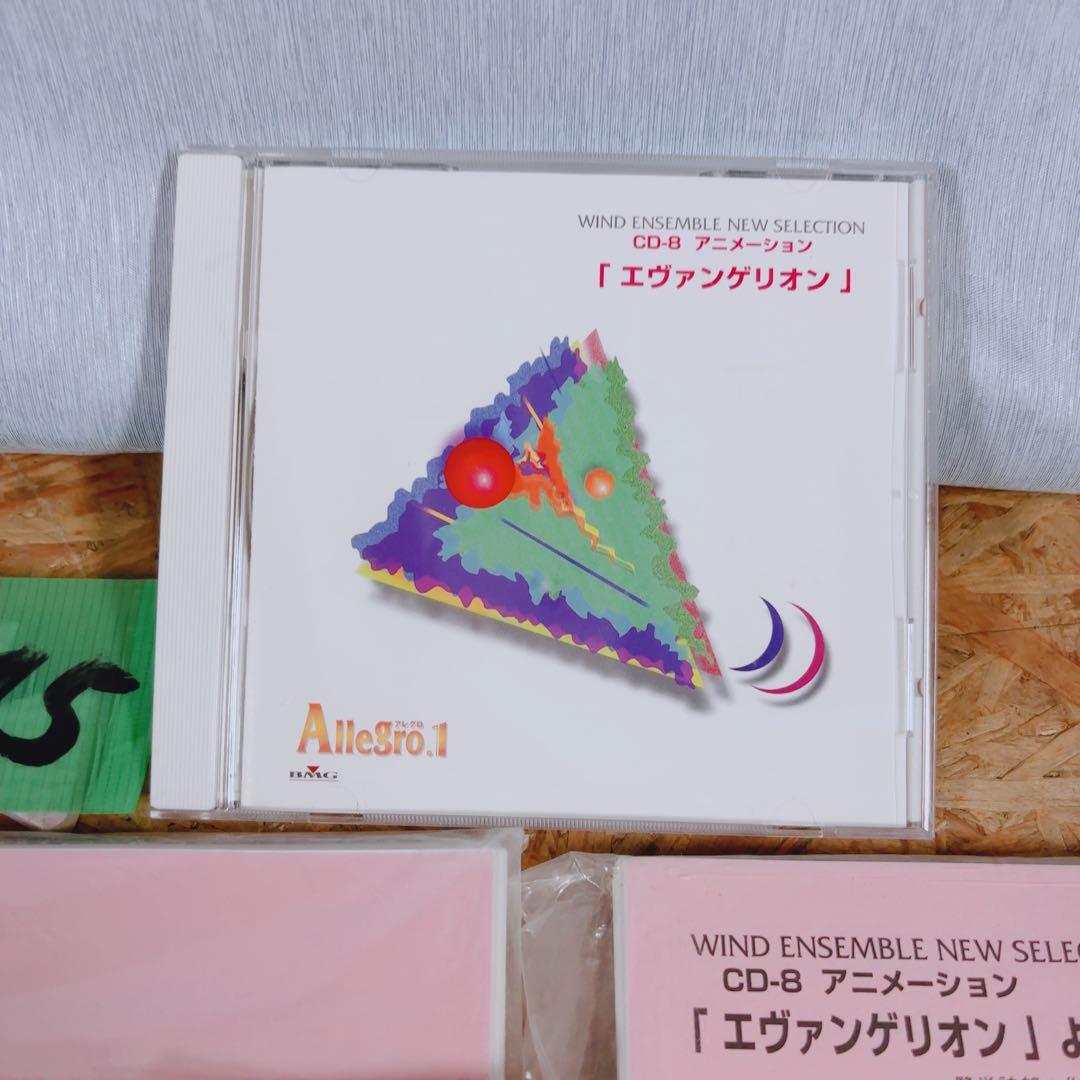 アレグロ1 吹奏楽譜 CD付 エヴァンゲリオン 宇宙戦艦ヤマト 5曲セット