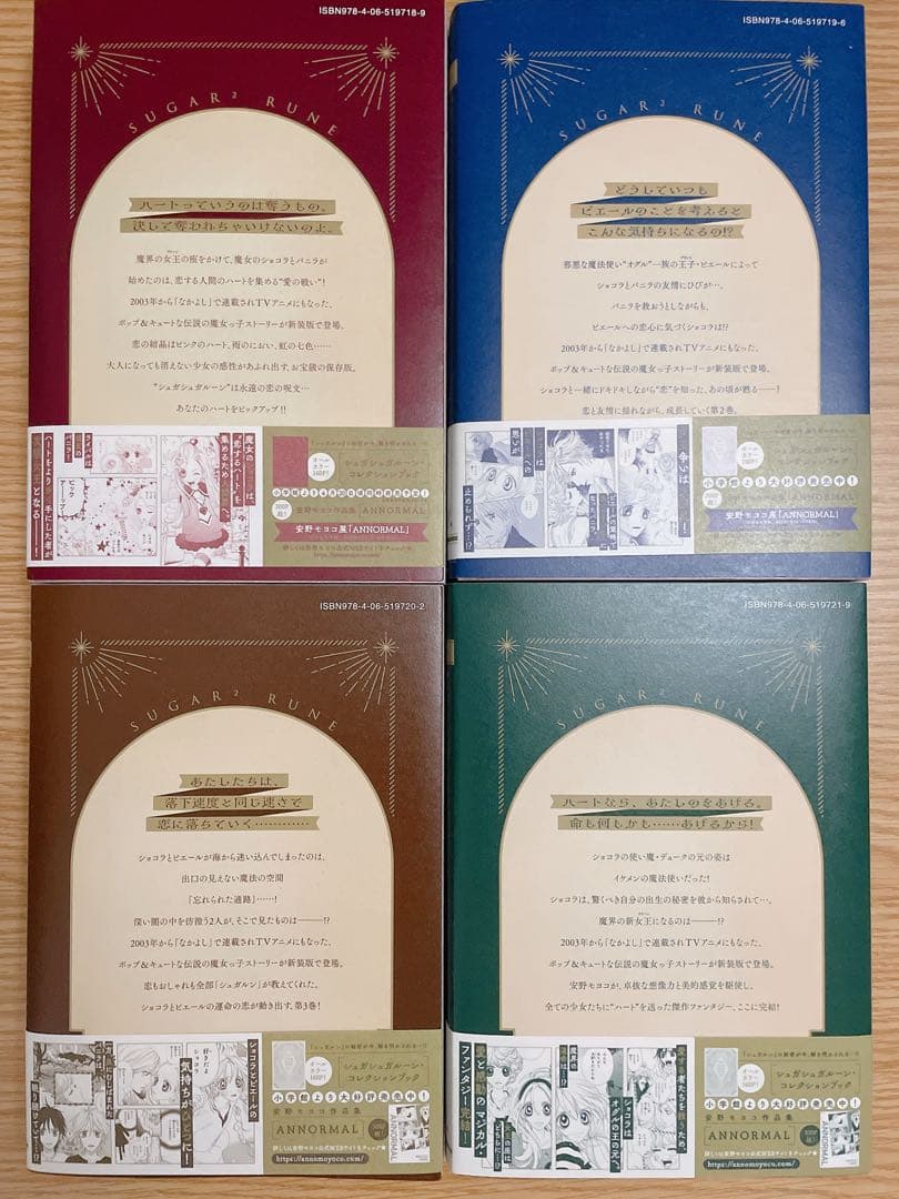 シュガシュガルーン 新装版 全巻セット