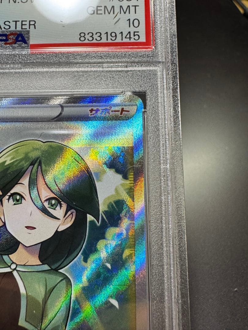 モミ　081/070 SR. PSA10