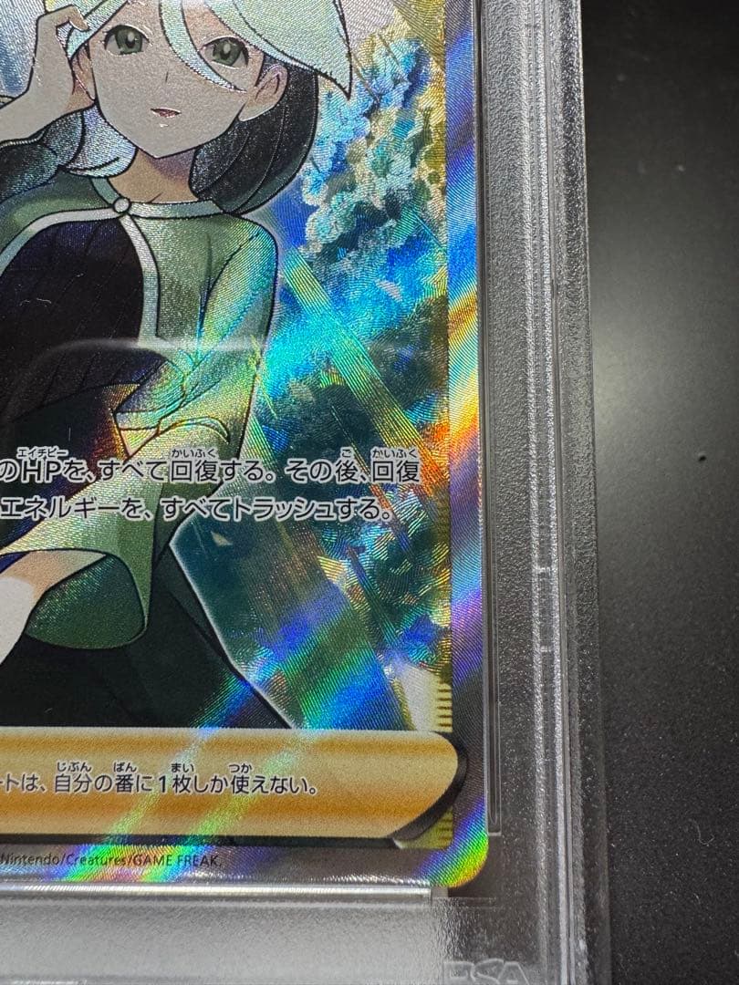 モミ　081/070 SR. PSA10