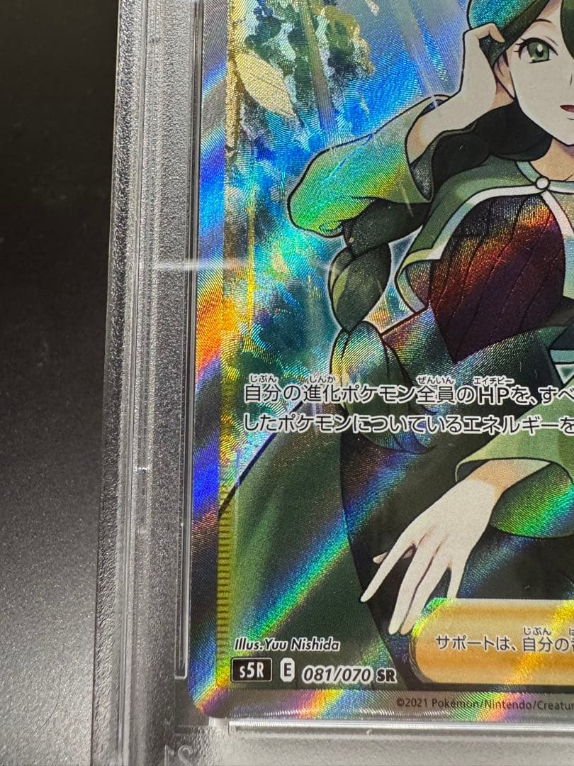 モミ　081/070 SR. PSA10