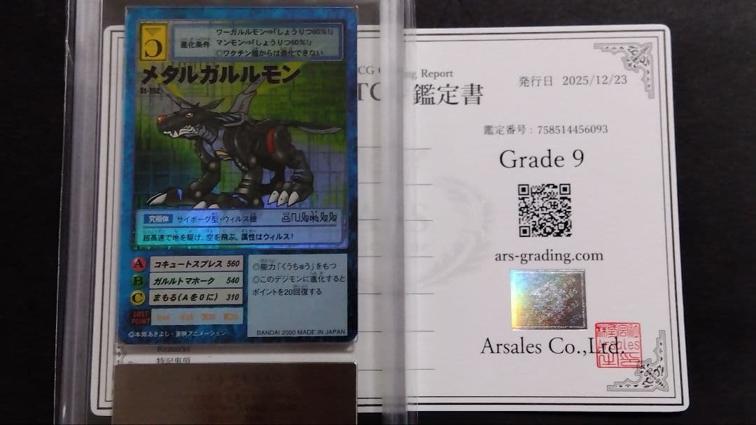 【ARS9】「メタルガルルモン」旧裏 HORO デジモンカード