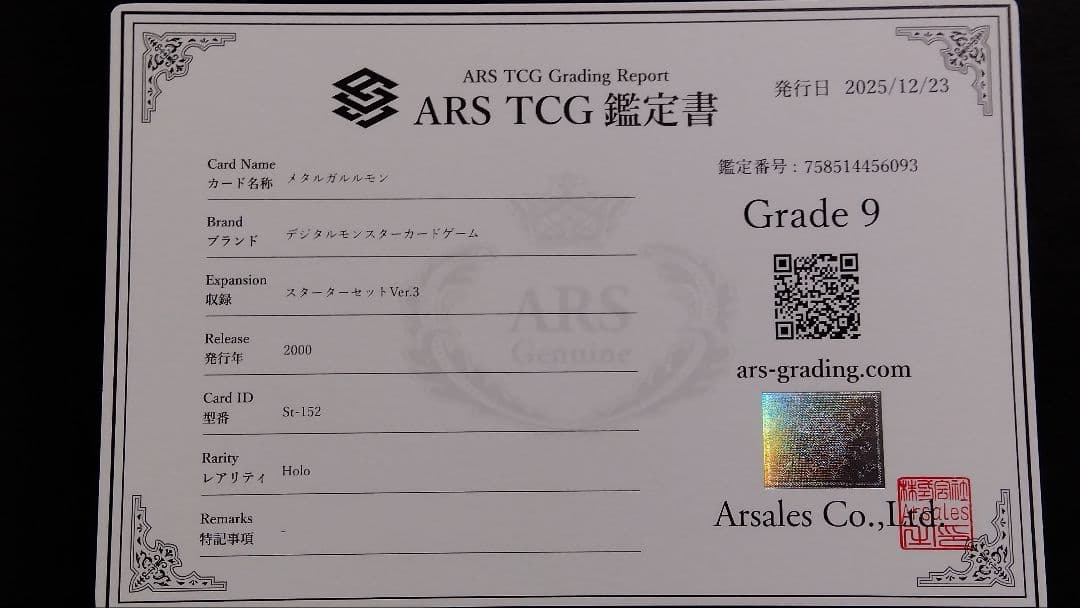 【ARS9】「メタルガルルモン」旧裏 HORO デジモンカード