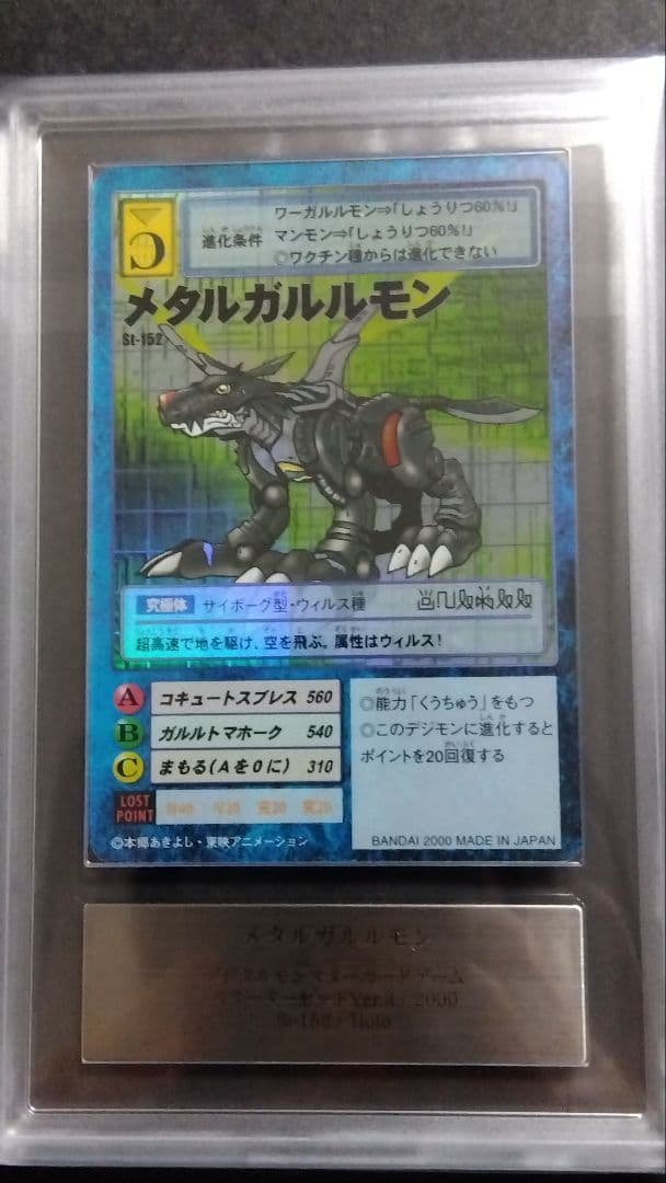 【ARS9】「メタルガルルモン」旧裏 HORO デジモンカード