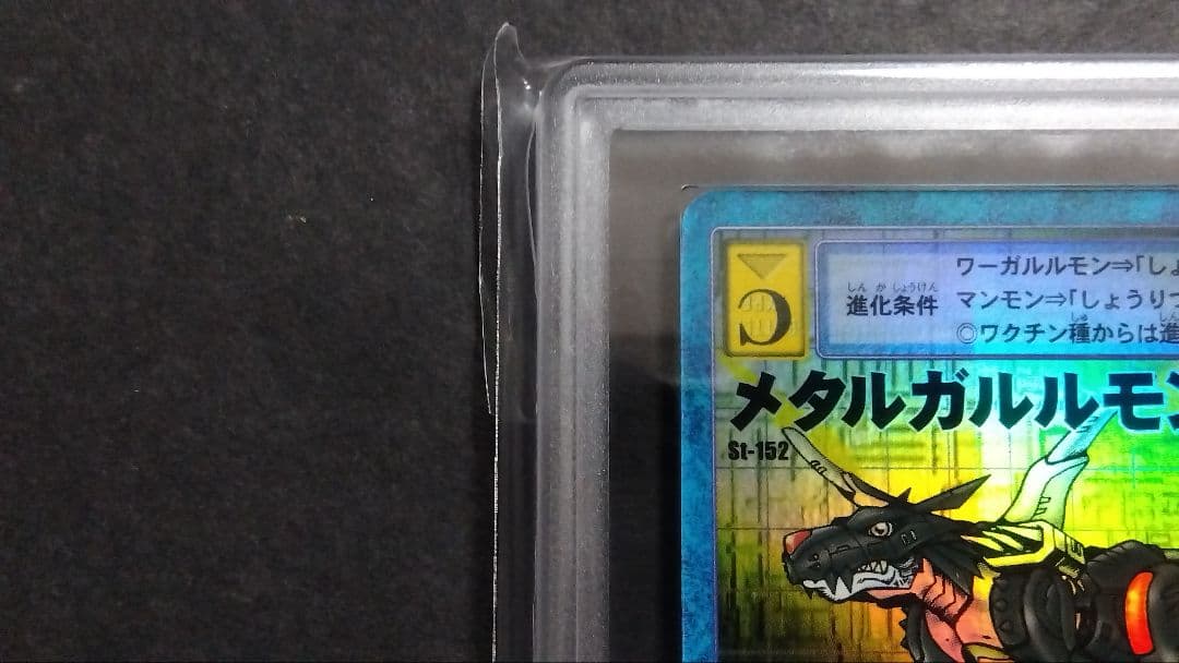 【ARS9】「メタルガルルモン」旧裏 HORO デジモンカード