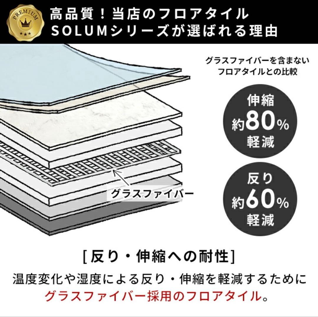 7月11日限定価格！ 接着剤不要高耐久フロアタイル SOLUMシリーズ4畳分〜