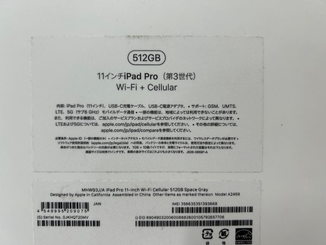 値下 Apple iPad Pro (11インチ, 第3世代) 512GB (8