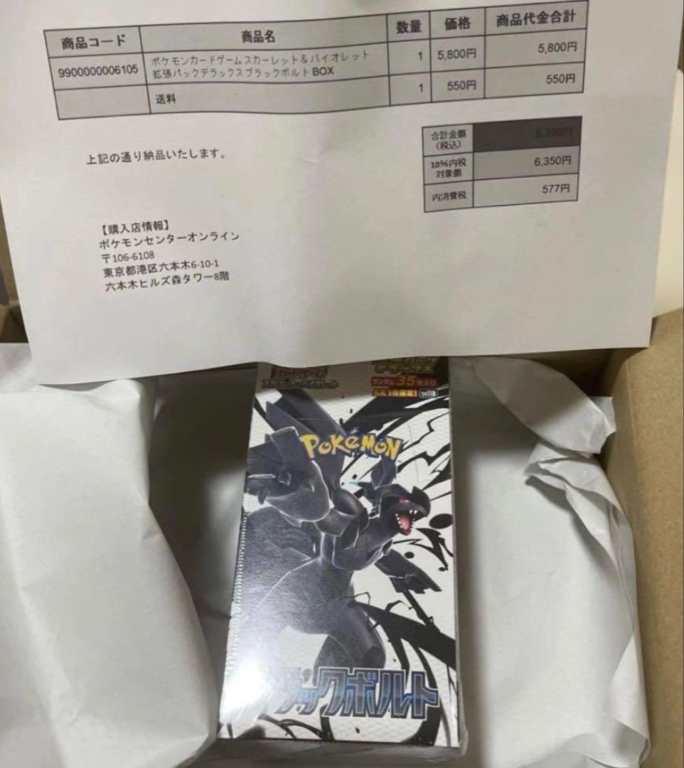 ポケカ　ブラックボルト　デラックス　シュリンク付き　未開封box ポケセン産