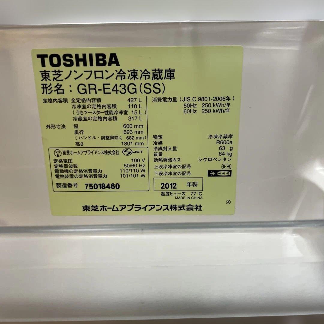 ⭐︎お得/TOSHIBA VEGETA /冷蔵庫 /427L/5ドア/大型自動製氷