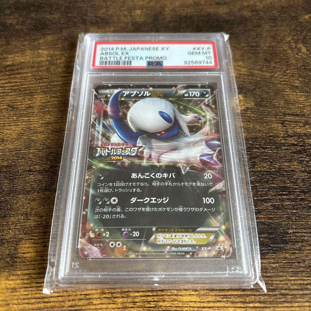 ポケモンカード アブソルEX バトルフェスタ2014 プロモ PSA10