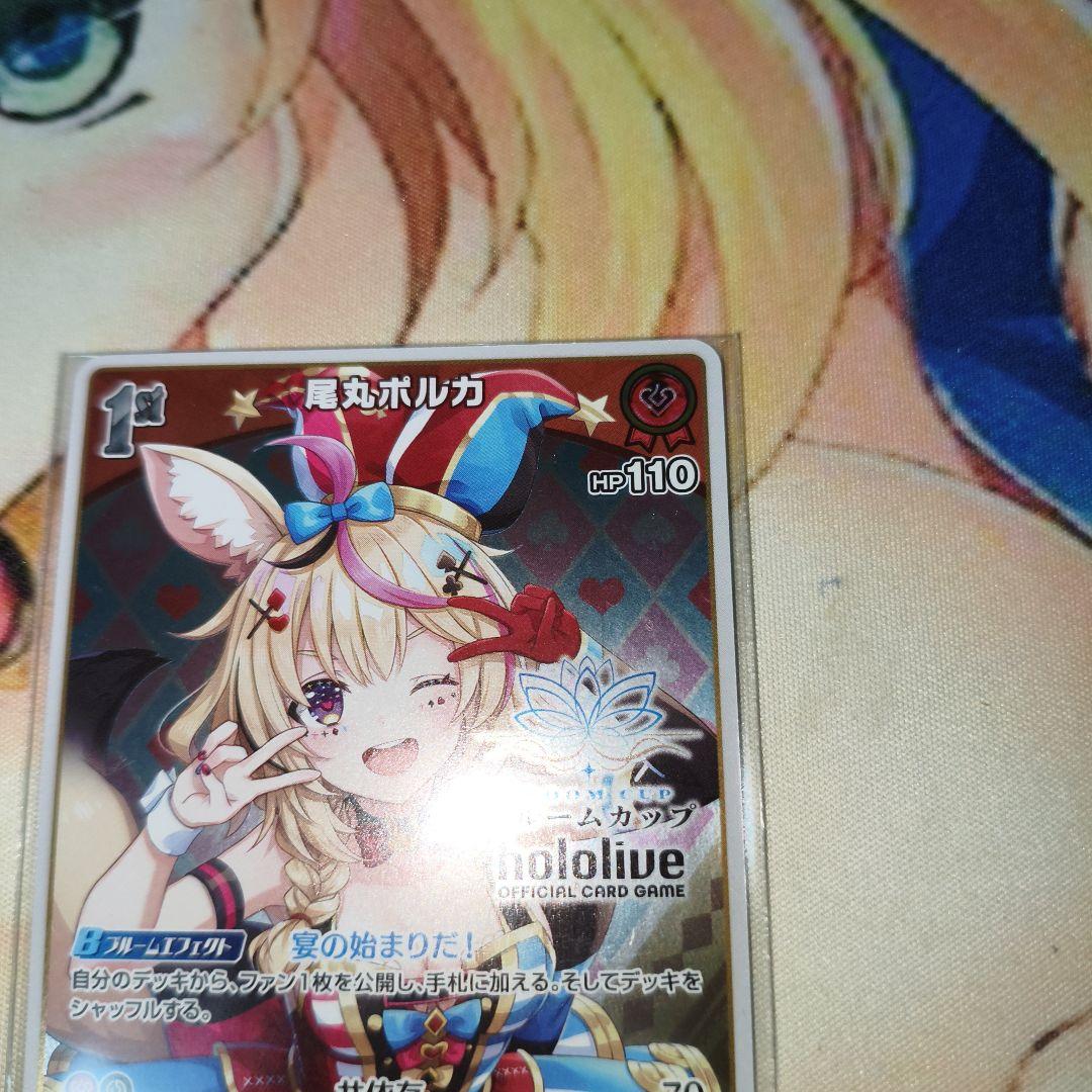 ホロライブカード　尾丸ポルカ　ブルームカップ ベスト8 プロモ　未開封