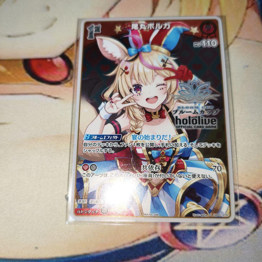 ホロライブカード　尾丸ポルカ　ブルームカップ ベスト8 プロモ　未開封