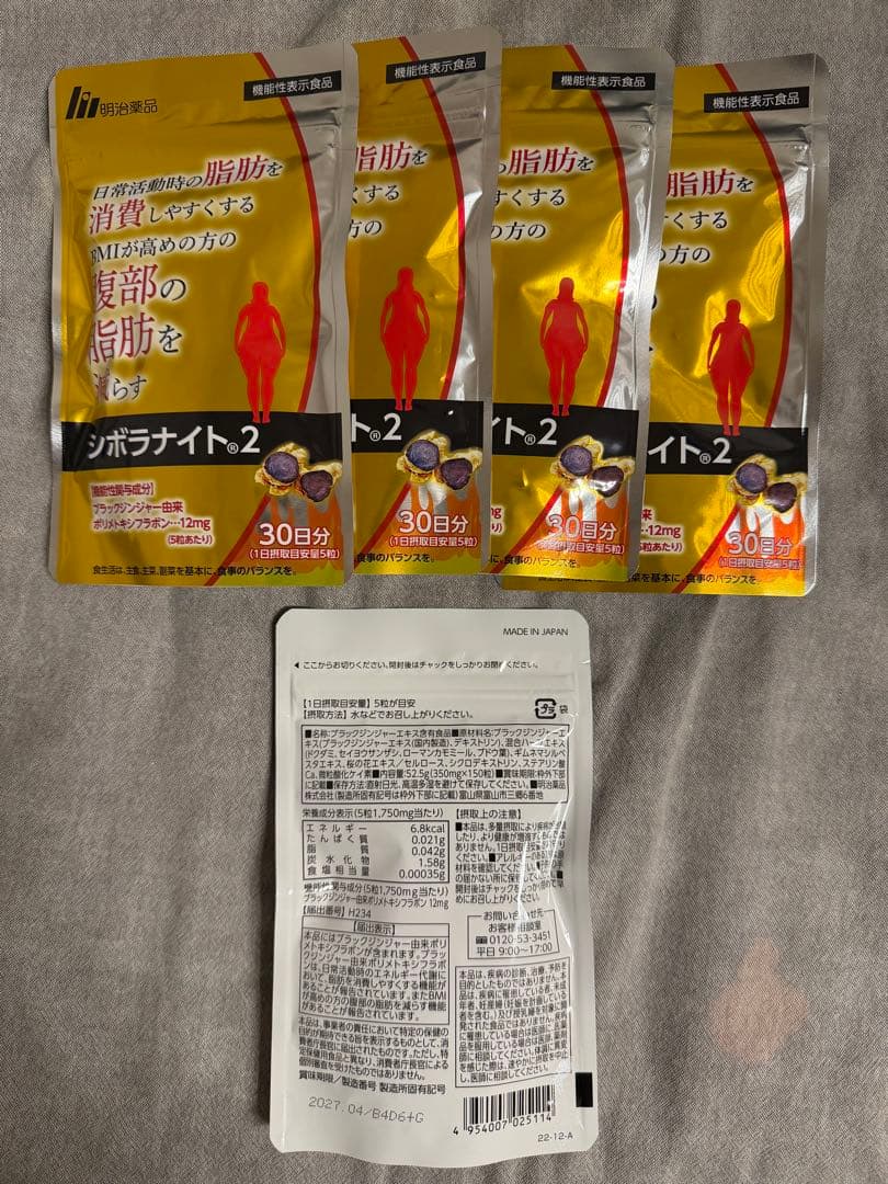 明治 シボラナイト2 30日分×5袋 まとめ売り 未開封 機能性表示食品