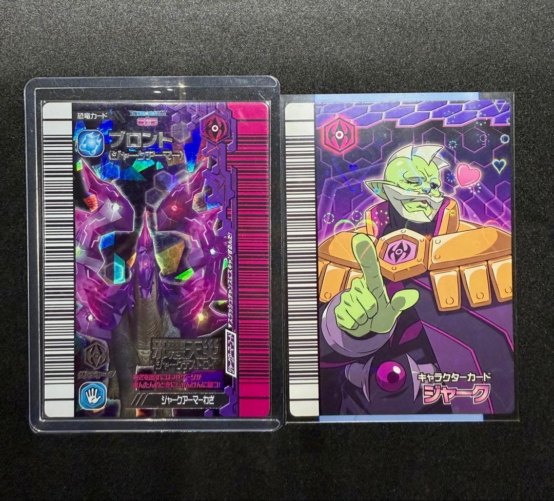 恐竜キング　ブロント　ジャークアーマー　第2紀 ジャーク　2枚セット売り