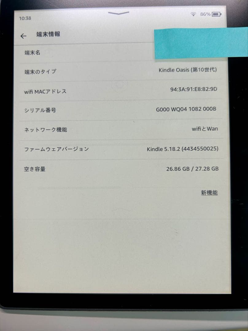 Amazon Kindle Oasis (第10代) 本体