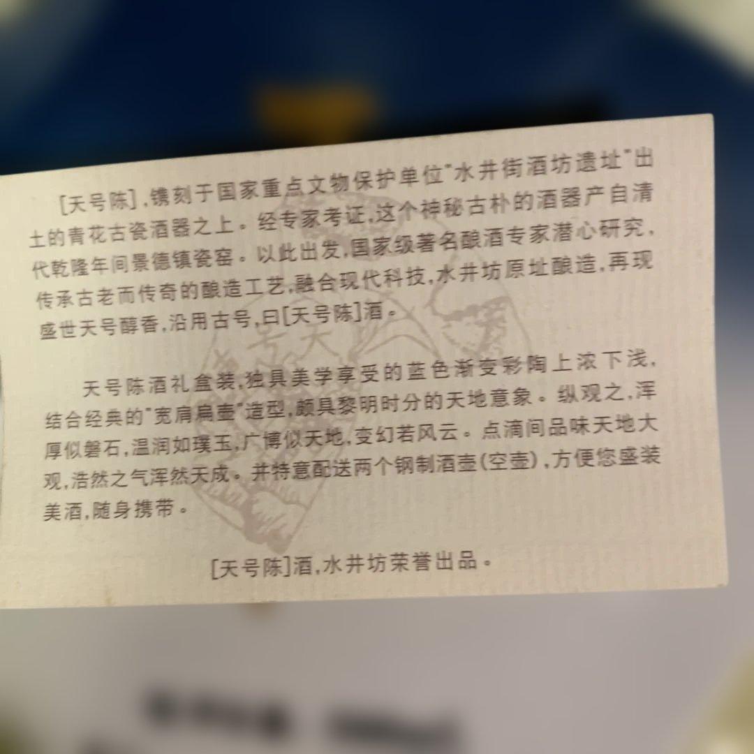 未開封　中国酒　四川水井坊 500mL グラデーションボトル