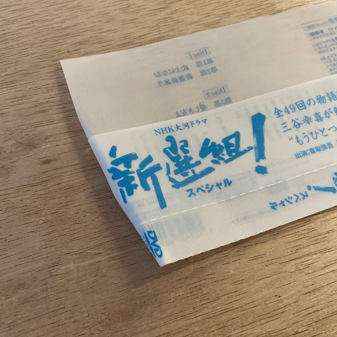 ニ*コ様 NHK大河ドラマ 新選組!完全版 第壱集・第弐集・スペシャル DVDセ