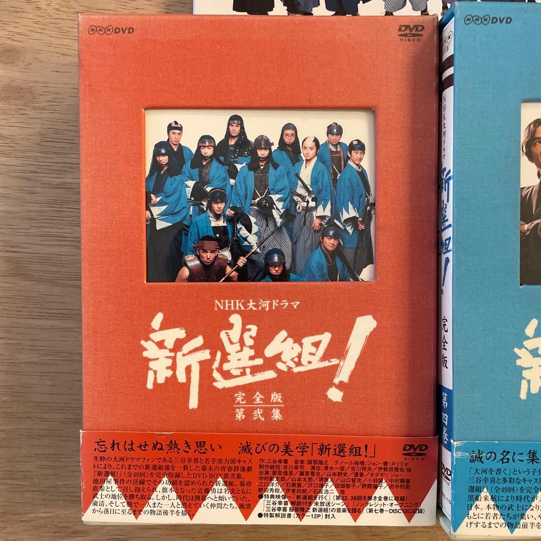 ニ*コ様 NHK大河ドラマ 新選組!完全版 第壱集・第弐集・スペシャル DVDセ