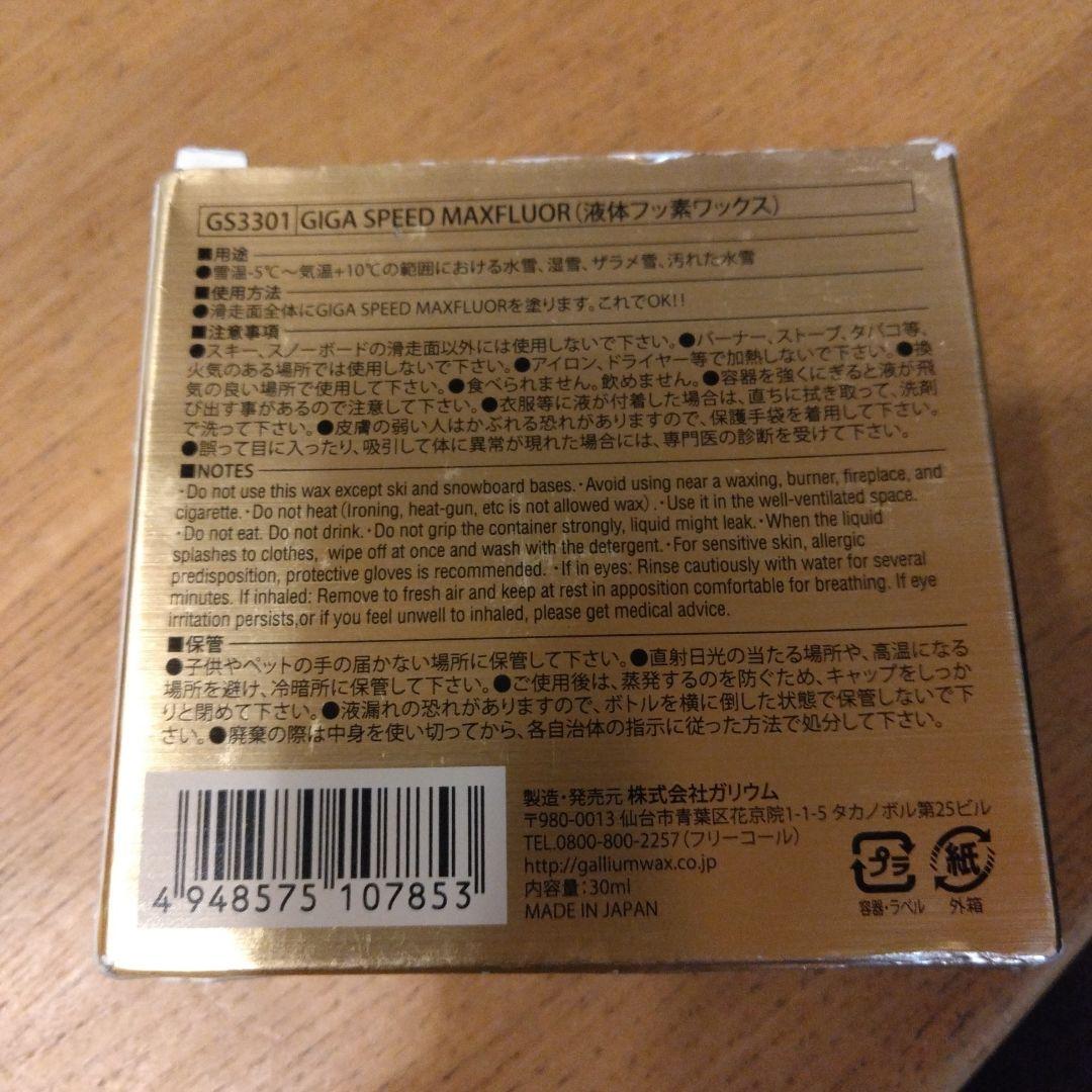 スキー GALLIUM GIGA SPEED MAXFLUOR 95g