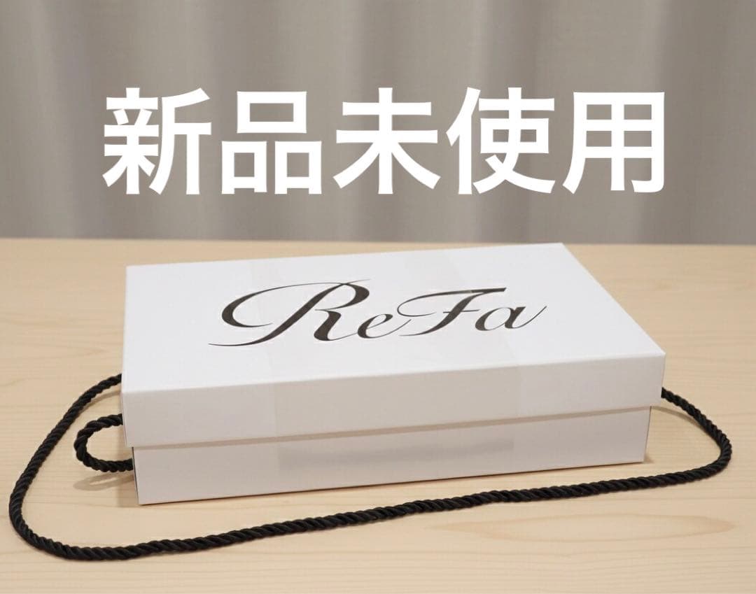 即決歓迎新品未開封　リファビューテック ドライヤーS+ホワイト