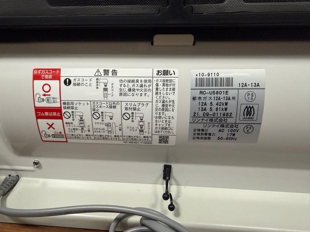 【 都市ガス】リンナイ　ガスファンヒーター　RC-U5801E 都市ガス用