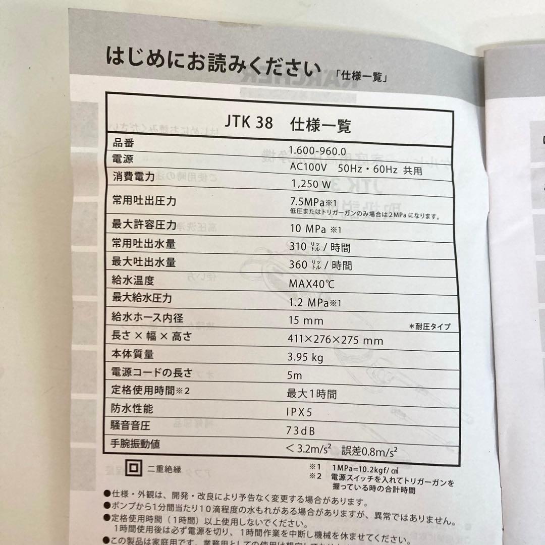 B308-4 KARCHER ケルヒャー 家庭用高圧洗浄機 JTK38