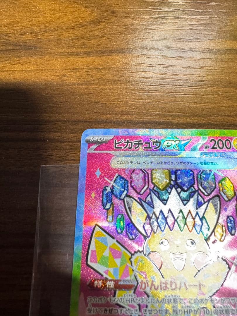 ピカチュウex SAR 234/193 ポケモンカード