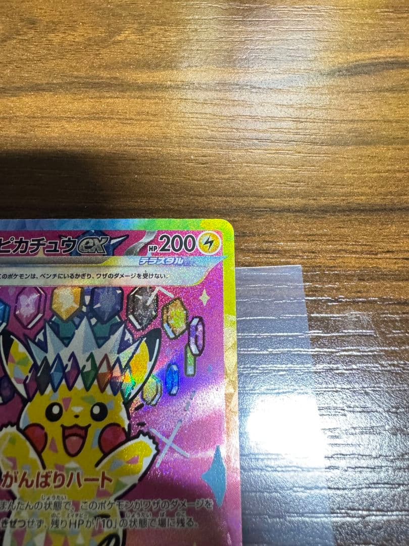 ピカチュウex SAR 234/193 ポケモンカード