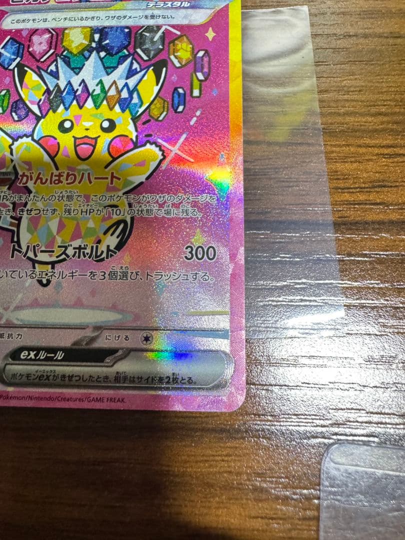 ピカチュウex SAR 234/193 ポケモンカード