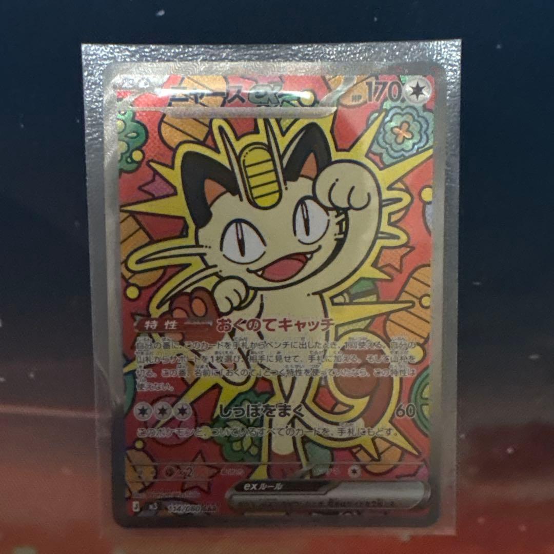 波*リ様 ポケカ　ニャースex sar 汎用