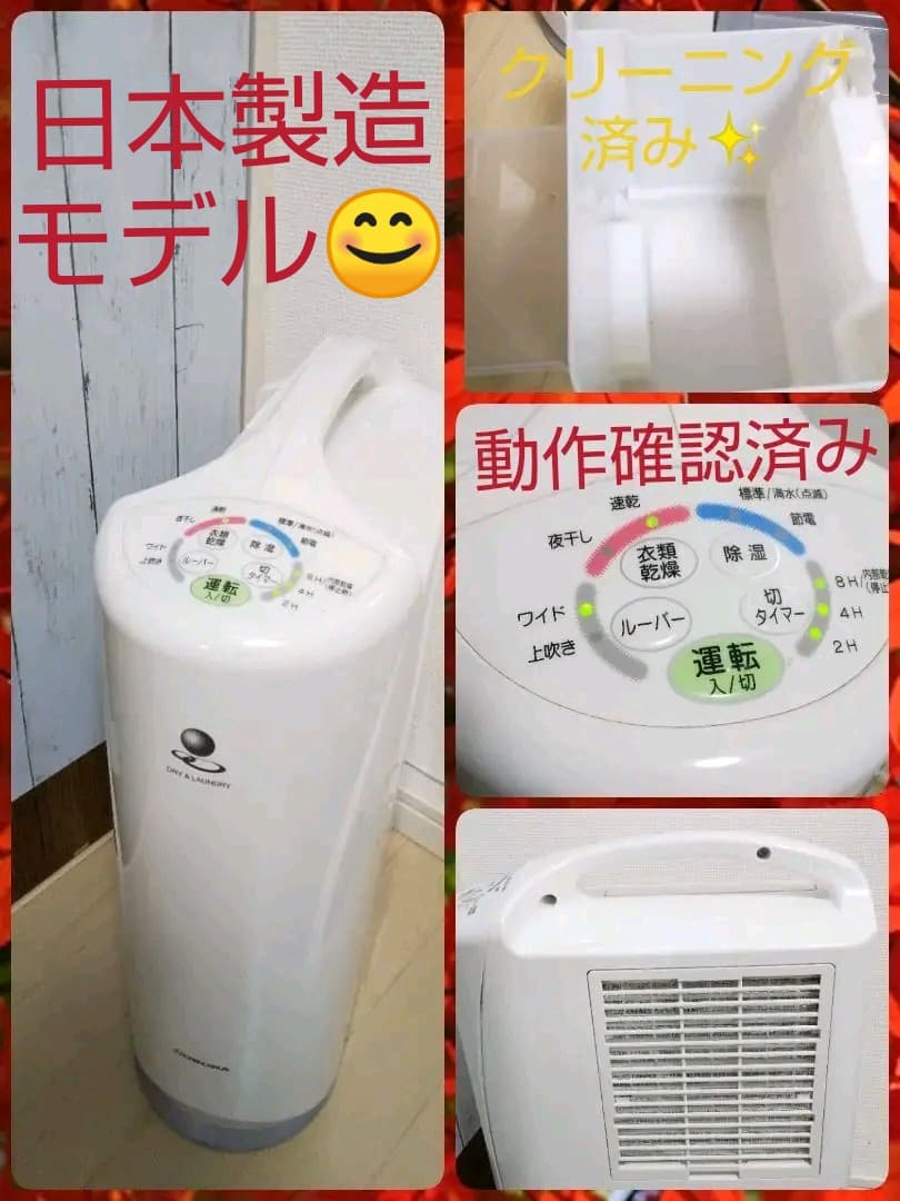 今からの時期にオススメ、コロナ衣類乾燥除湿機✨