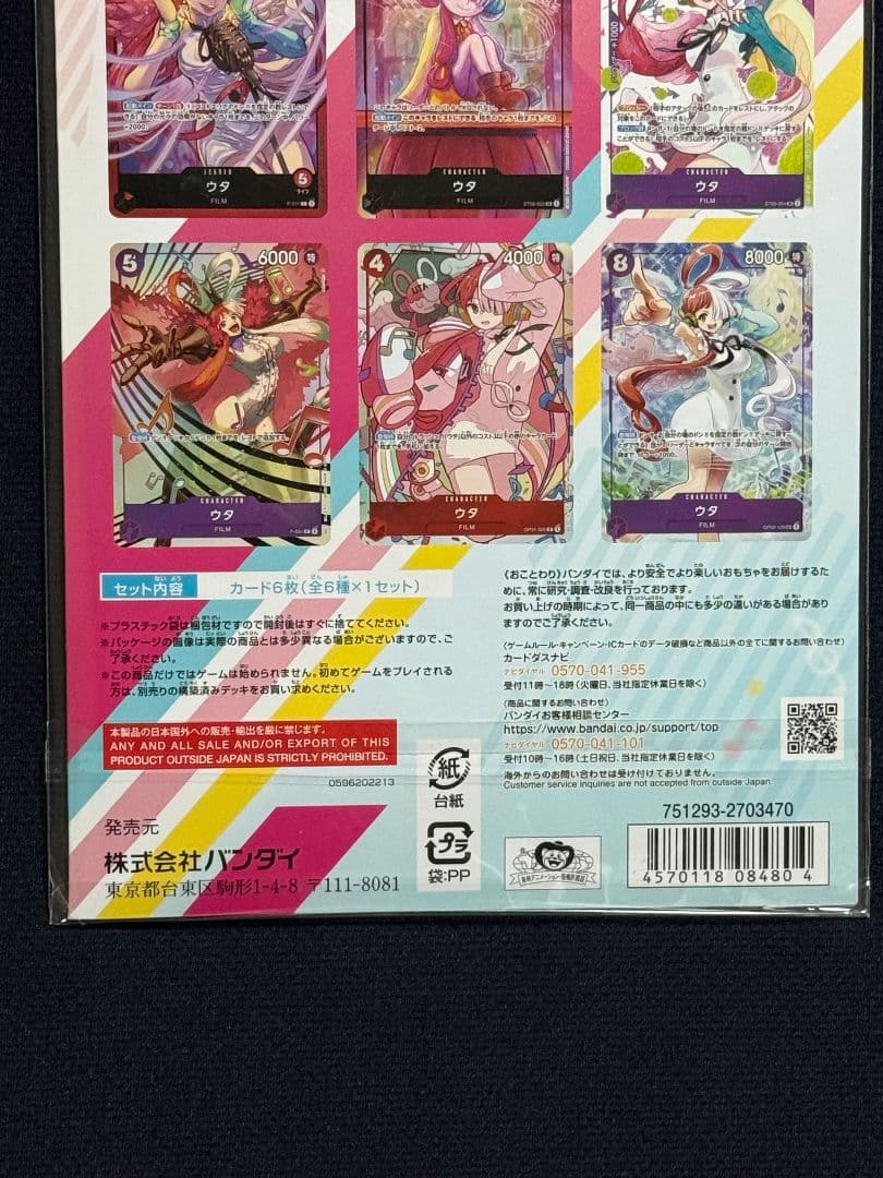 ワンピースカードゲーム プレミアムカードコレクション -ウタ- 2セット
