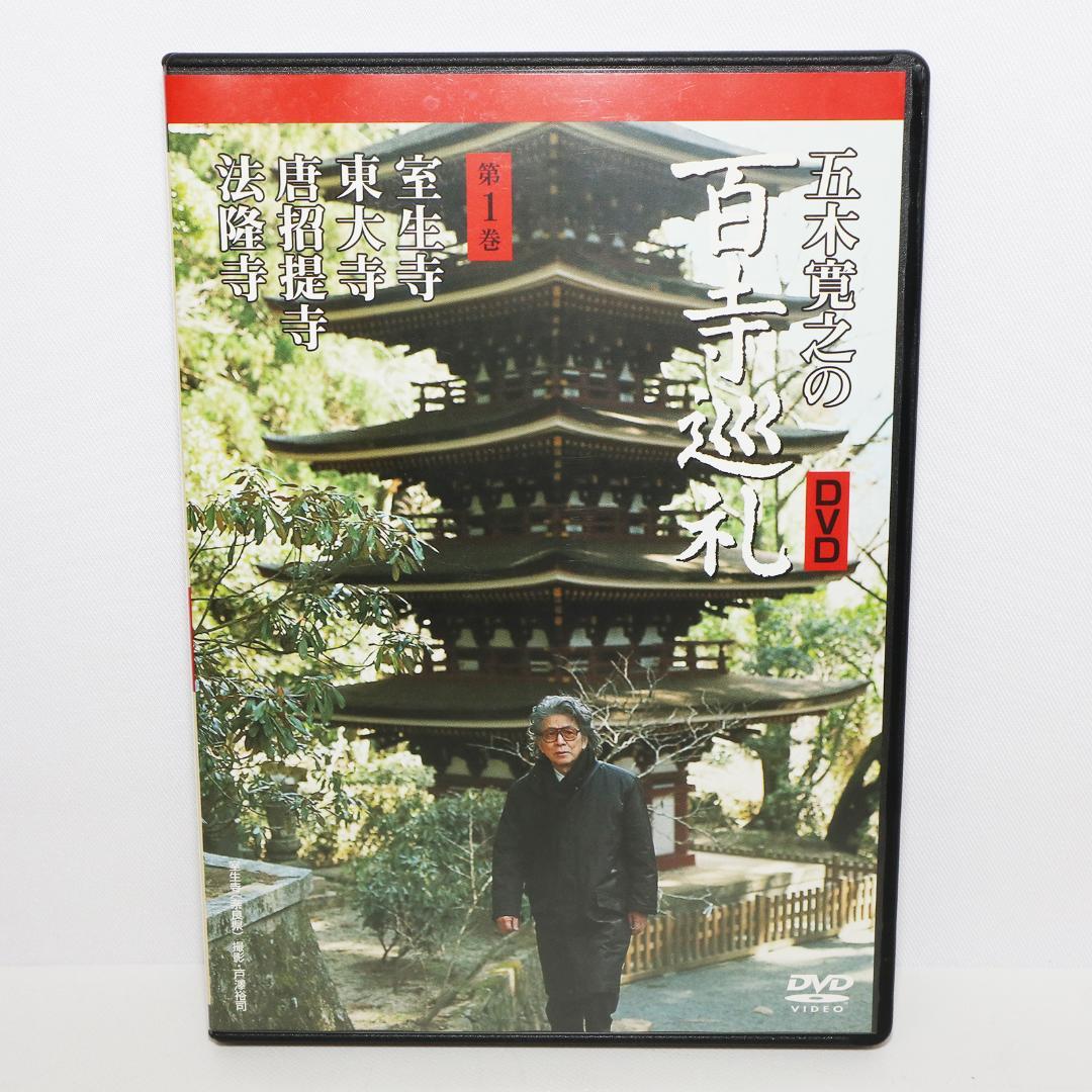 五木寛之の百寺巡礼 全25巻セット