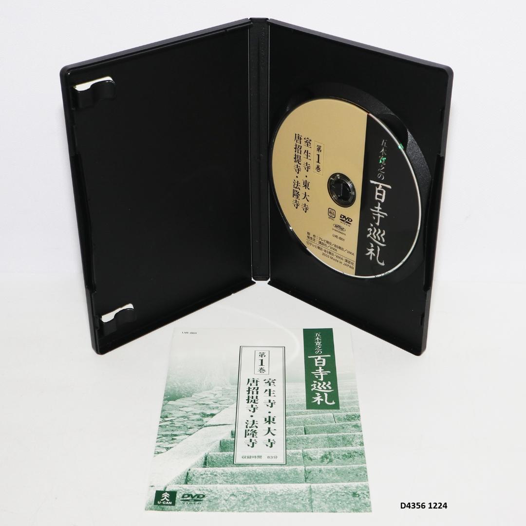 五木寛之の百寺巡礼 全25巻セット