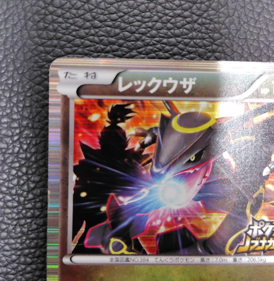 ポケモンカード 黒いレックウザ プロモ 他 EX GX Vセット