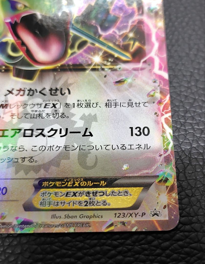 ポケモンカード 黒いレックウザ プロモ 他 EX GX Vセット