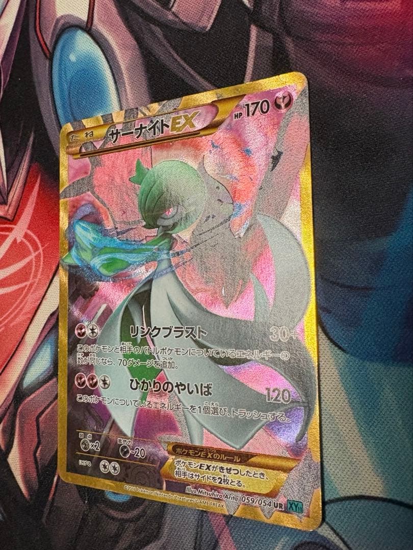 ポケカ サーナイトEX UR XY11 冷酷の反逆者 059/054 ポケモン