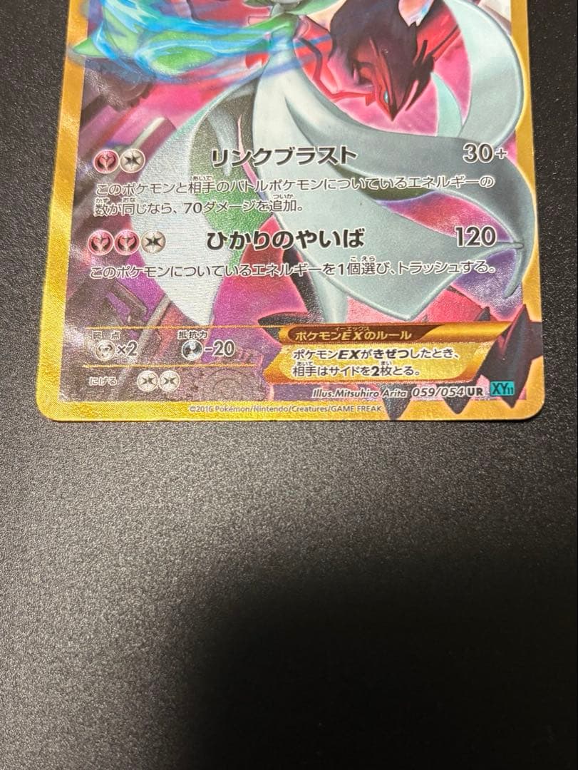 ポケカ サーナイトEX UR XY11 冷酷の反逆者 059/054 ポケモン