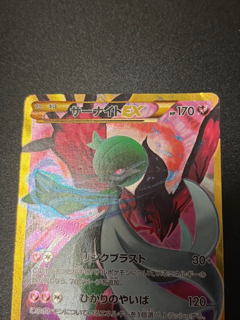 ポケカ サーナイトEX UR XY11 冷酷の反逆者 059/054 ポケモン