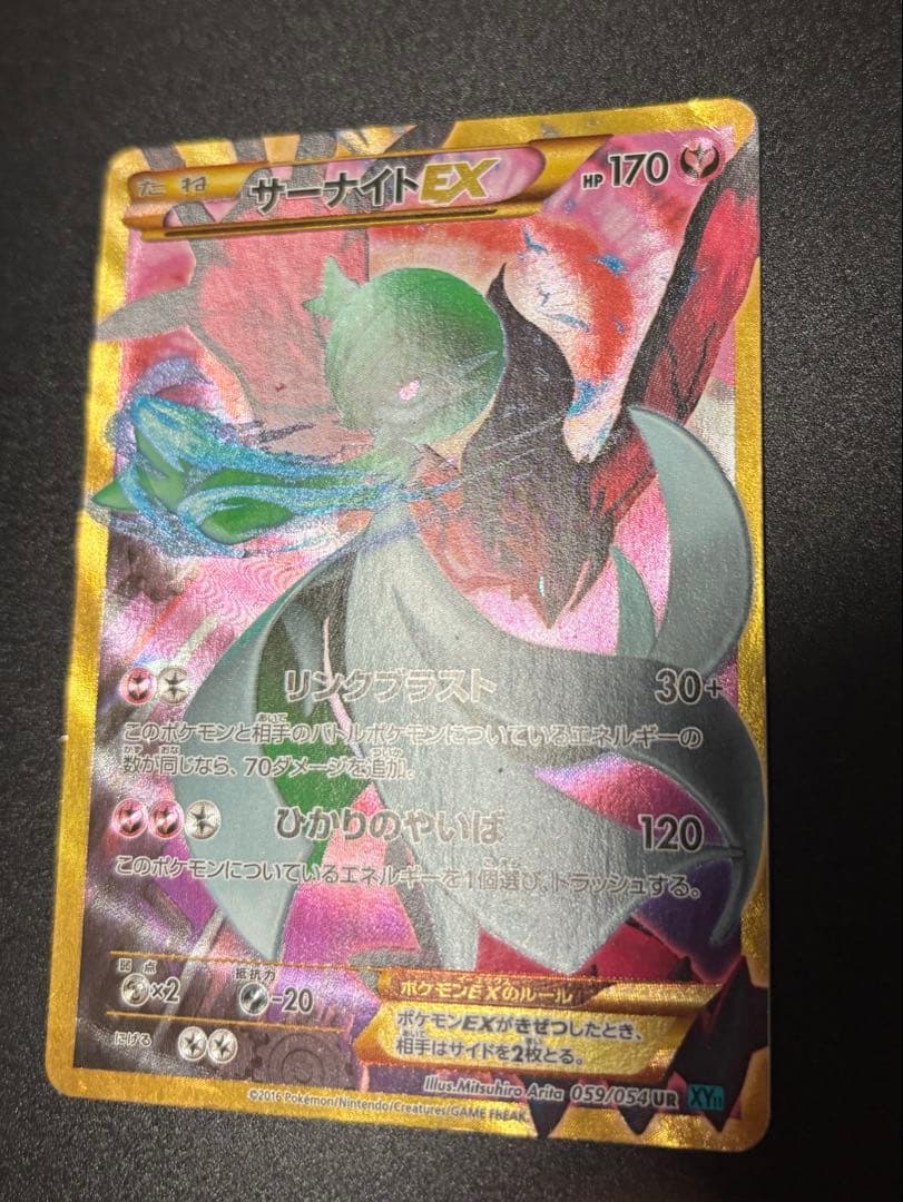 ポケカ サーナイトEX UR XY11 冷酷の反逆者 059/054 ポケモン
