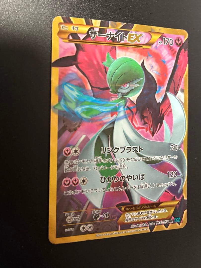 ポケカ サーナイトEX UR XY11 冷酷の反逆者 059/054 ポケモン